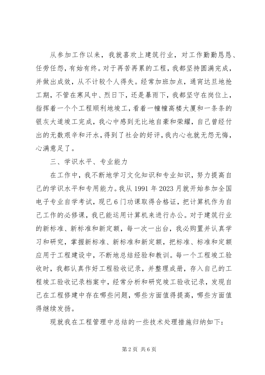 2023年建筑师度考核个人总结.docx_第2页