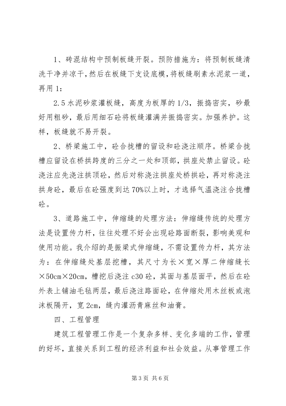 2023年建筑师度考核个人总结.docx_第3页