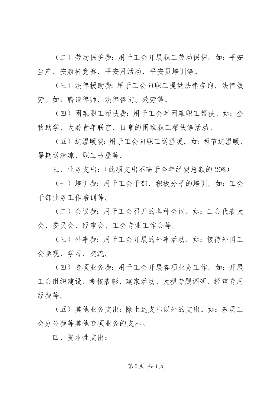 2023年公会经费使用范围及标准.docx_第2页