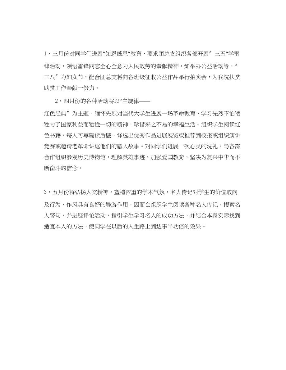 2023年学校团支部工作计划范文5.docx_第2页