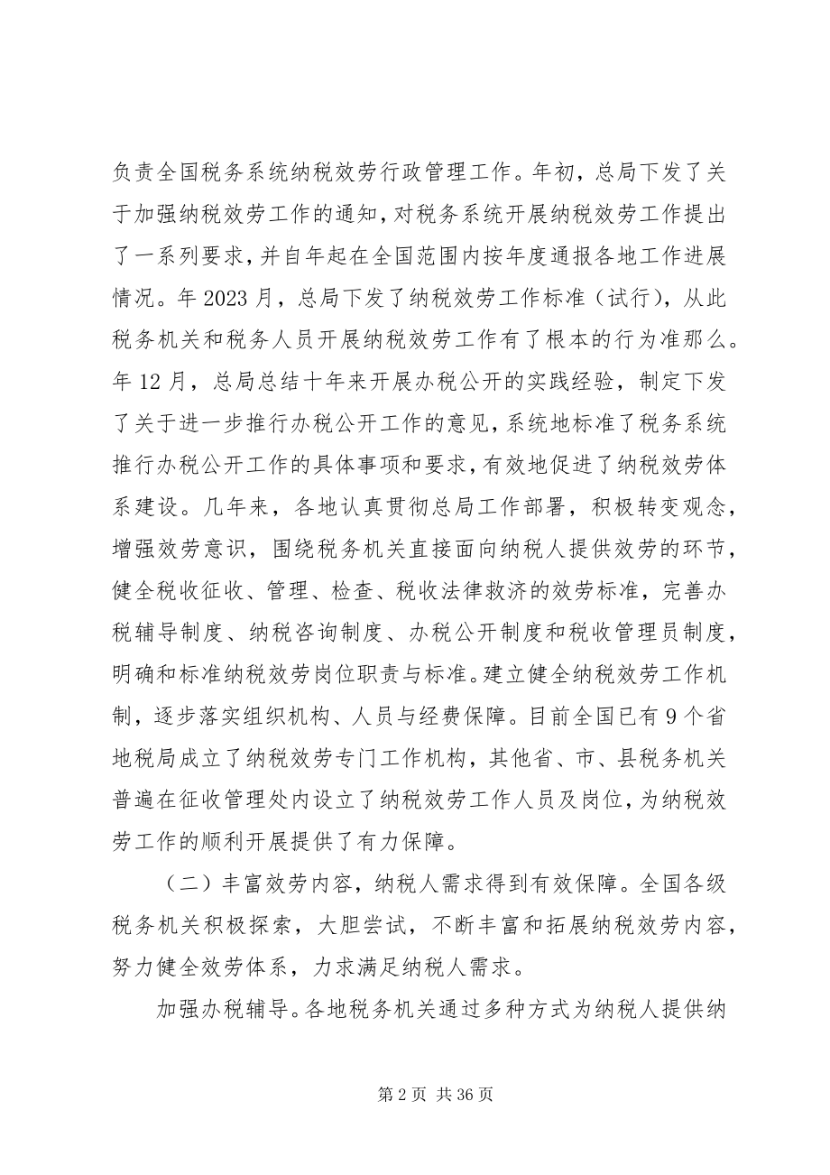 2023年构建和谐的税收工作致辞.docx_第2页