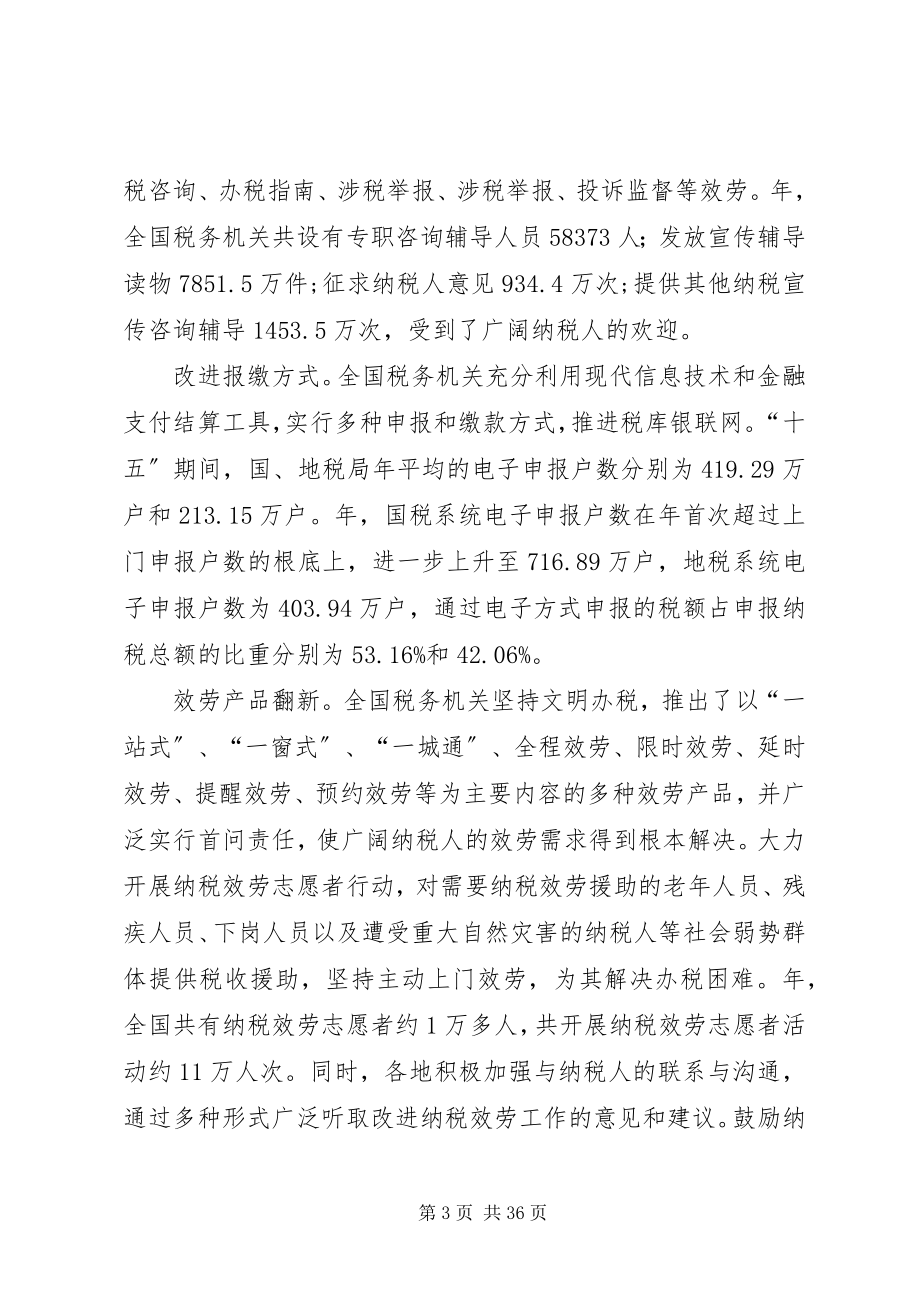 2023年构建和谐的税收工作致辞.docx_第3页