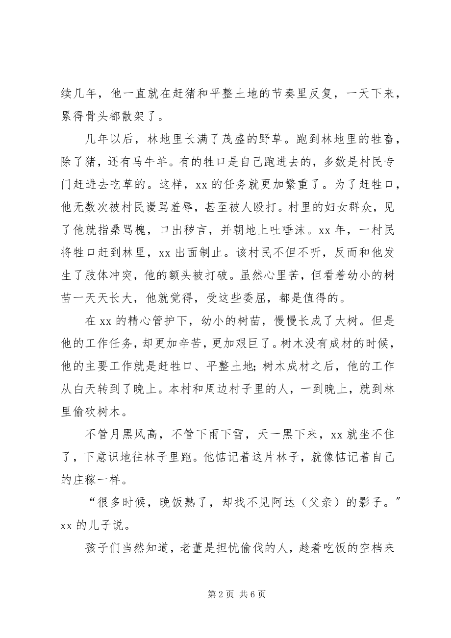 2023年护林人感动事迹材料.docx_第2页