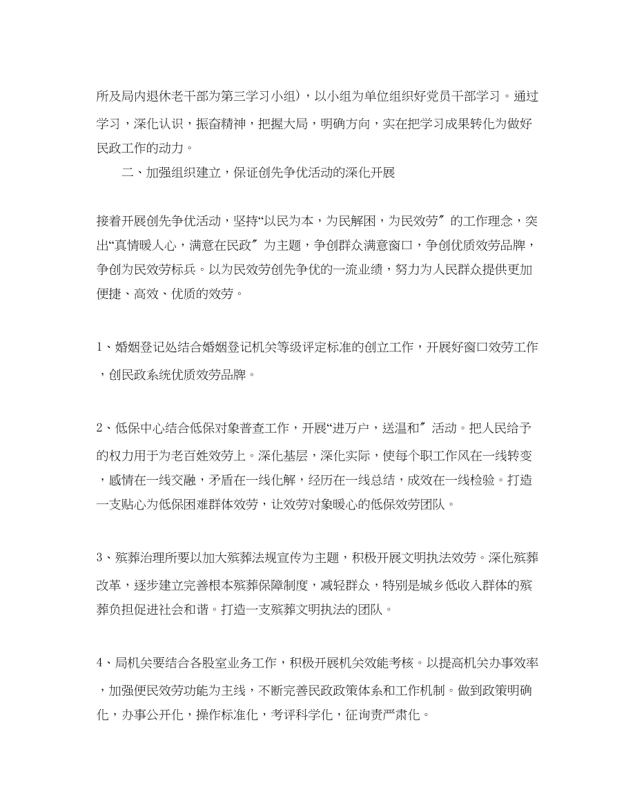 2023年党支部工作计划范文五篇1.docx_第2页