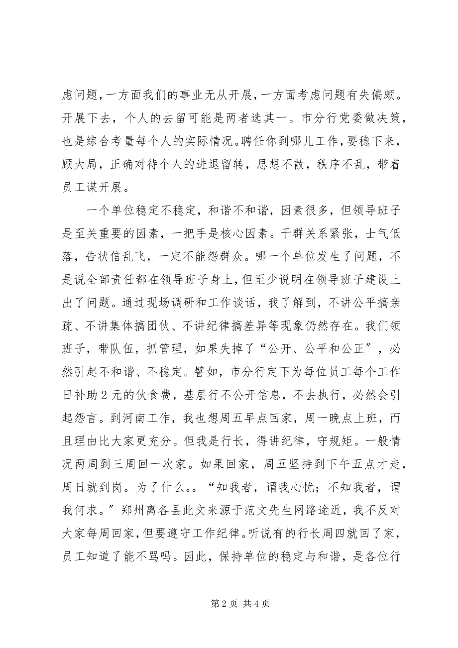 2023年致各行长及主任的公开信.docx_第2页