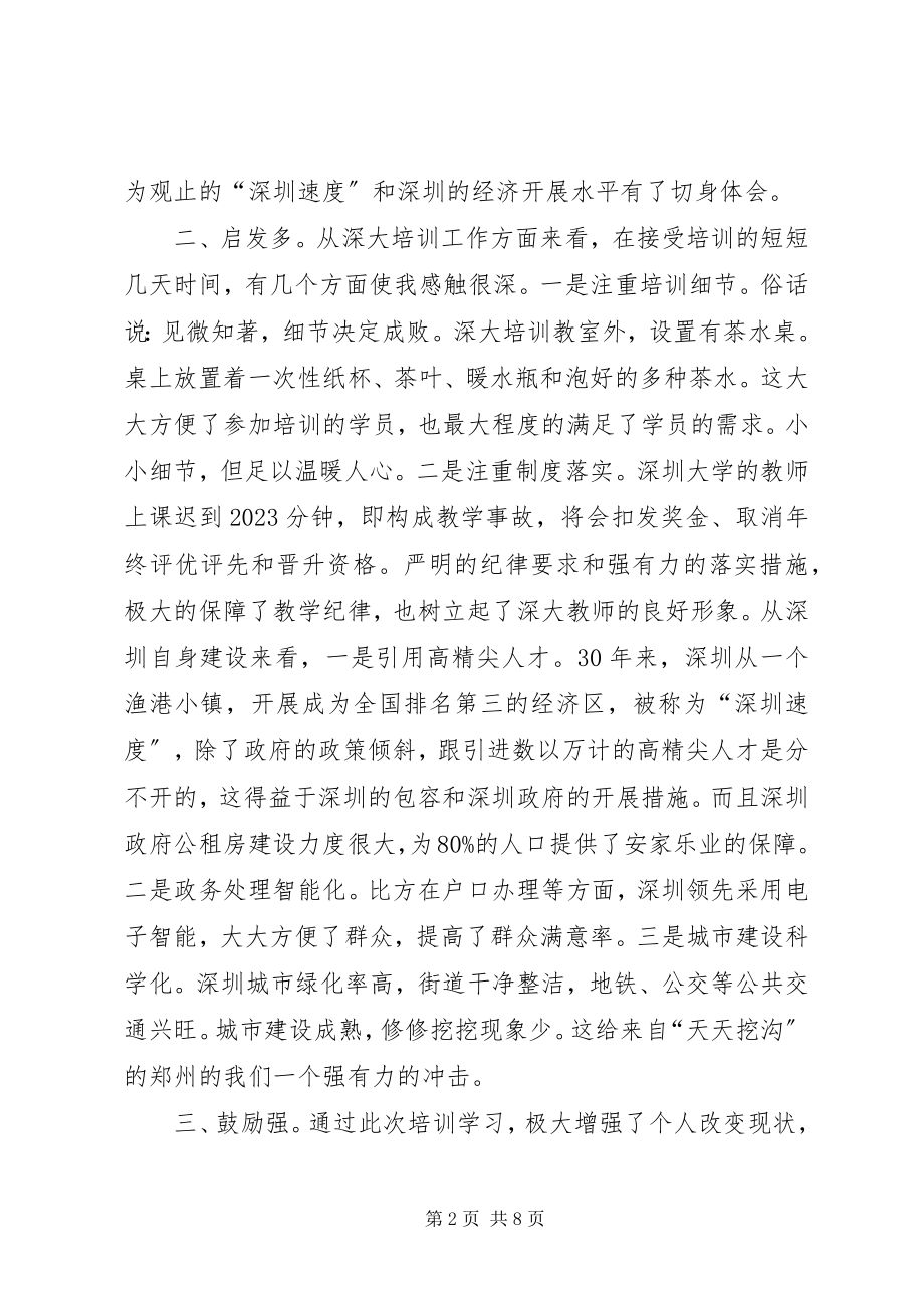 2023年曲靖经开区战略性新兴产业与创新发展专题培训心得体会.docx_第2页