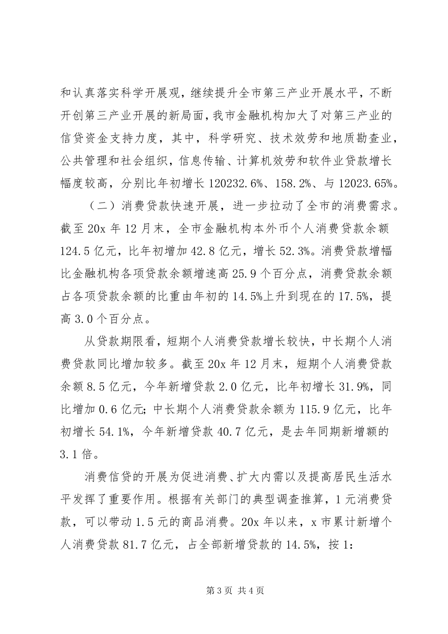 2023年金融业经济支撑作用思考.docx_第3页