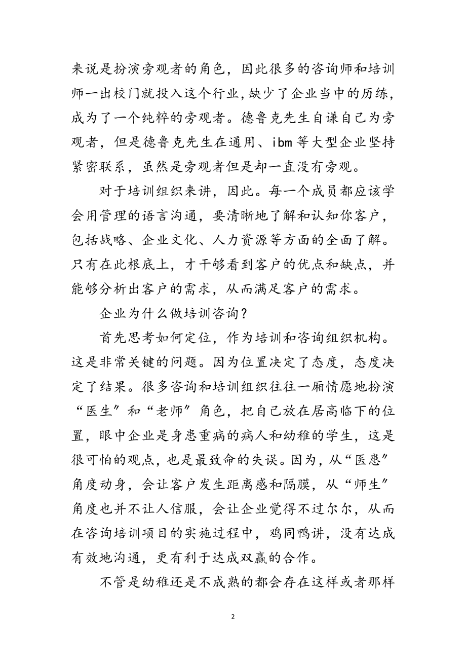 2023年知行言合一开拓者范文.doc_第2页