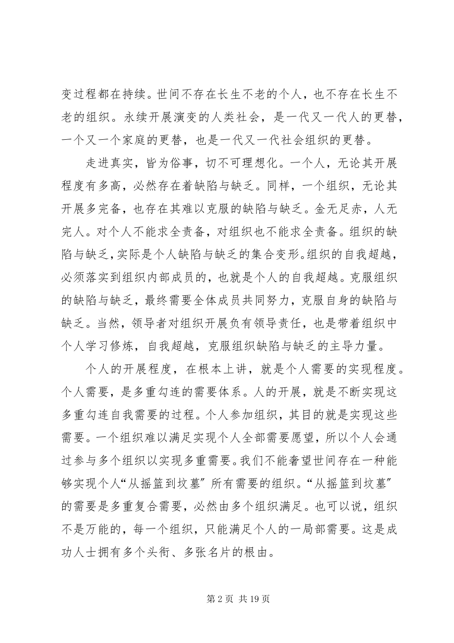 2023年组织愿景与个人生涯.docx_第2页