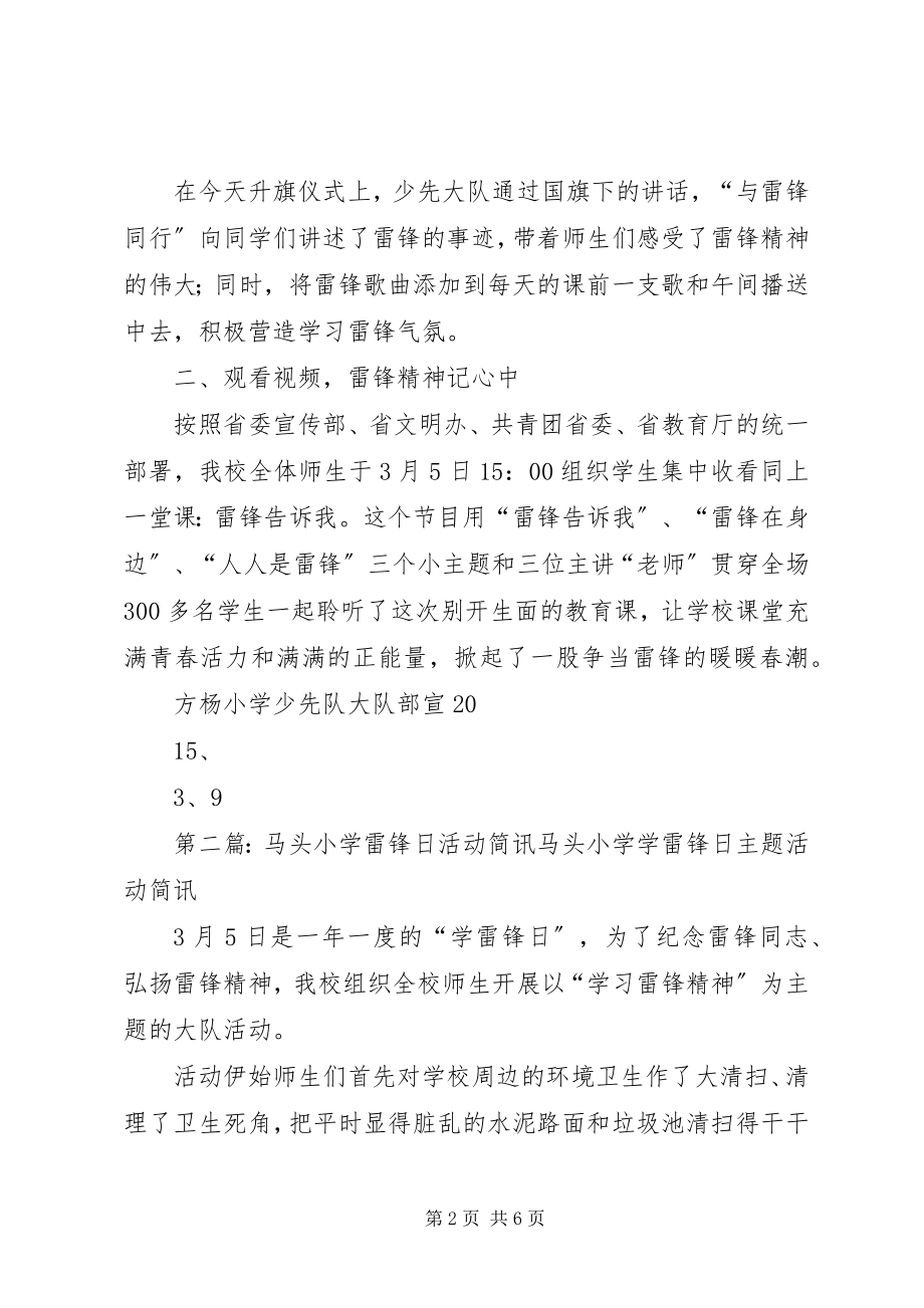 2023年方杨小学,学习雷锋活动简讯.docx_第2页