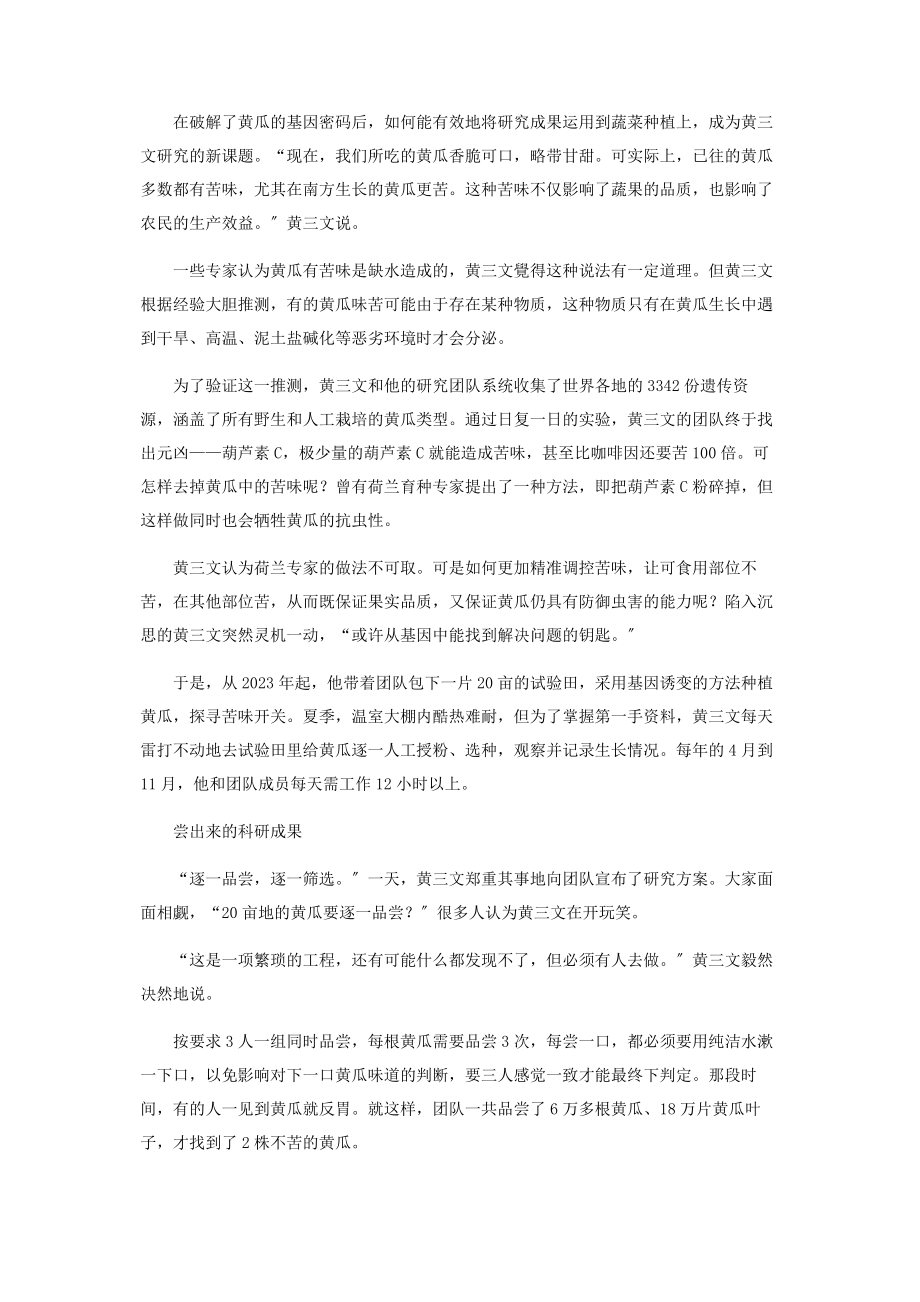 2023年黄三文破译黄瓜基因密码.docx_第2页