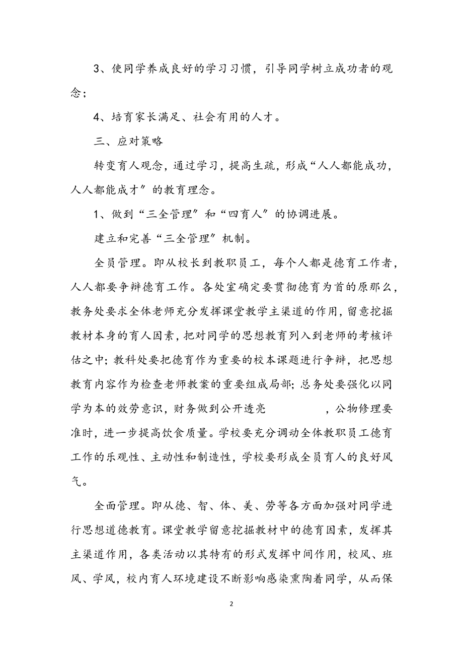 2023年德育教育策划方案.docx_第2页