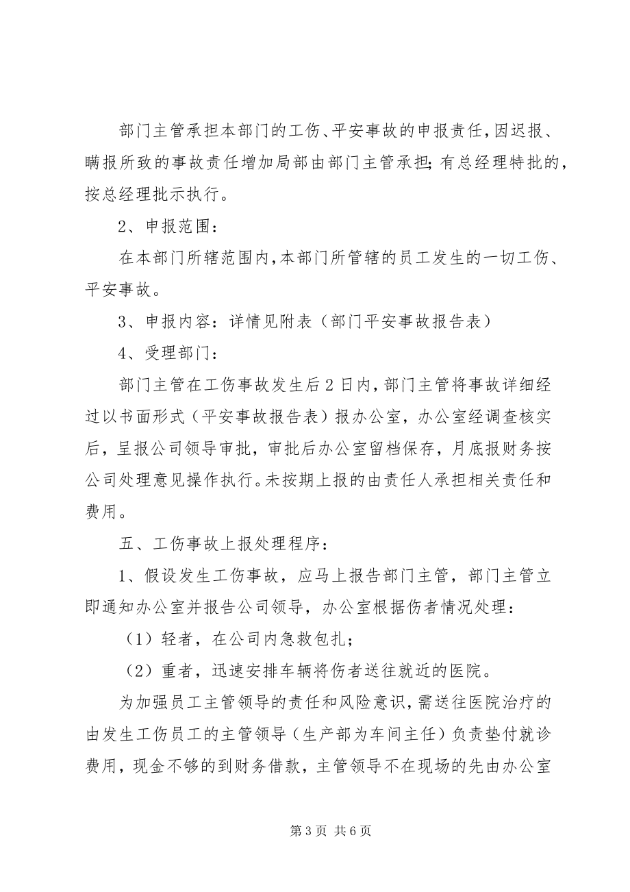 2023年公司工伤管理制度.docx_第3页