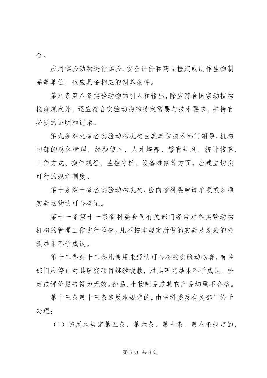 2023年XX省农业委员会XX省统计局.docx_第3页