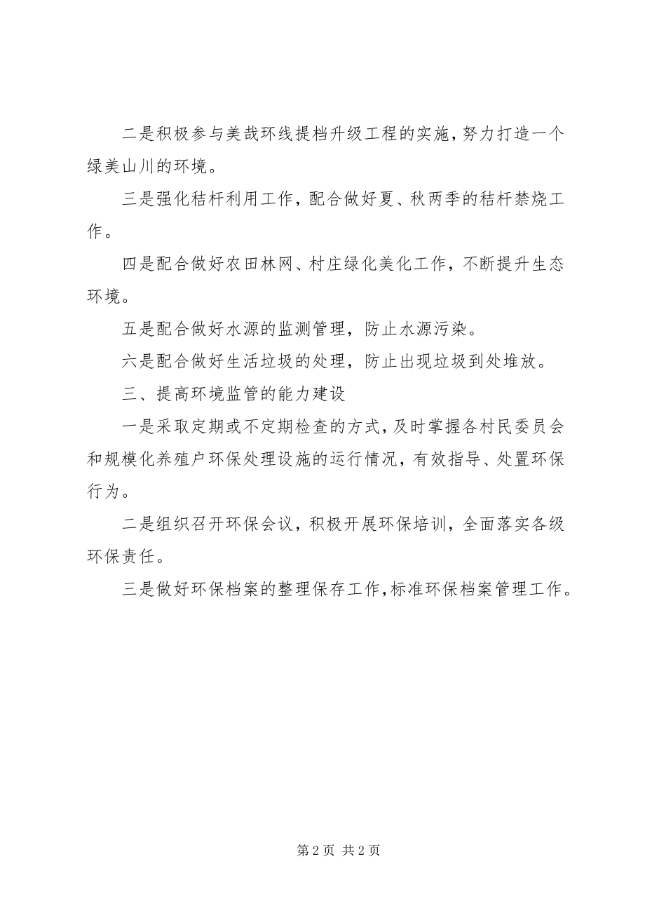 2023年污染源巡查计划方案.docx_第2页