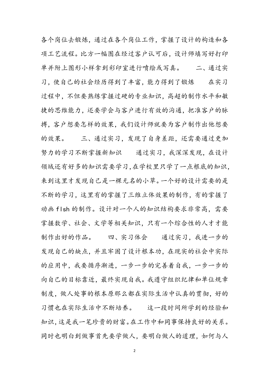 2023年大学生广告公司工作总结3篇.docx_第2页