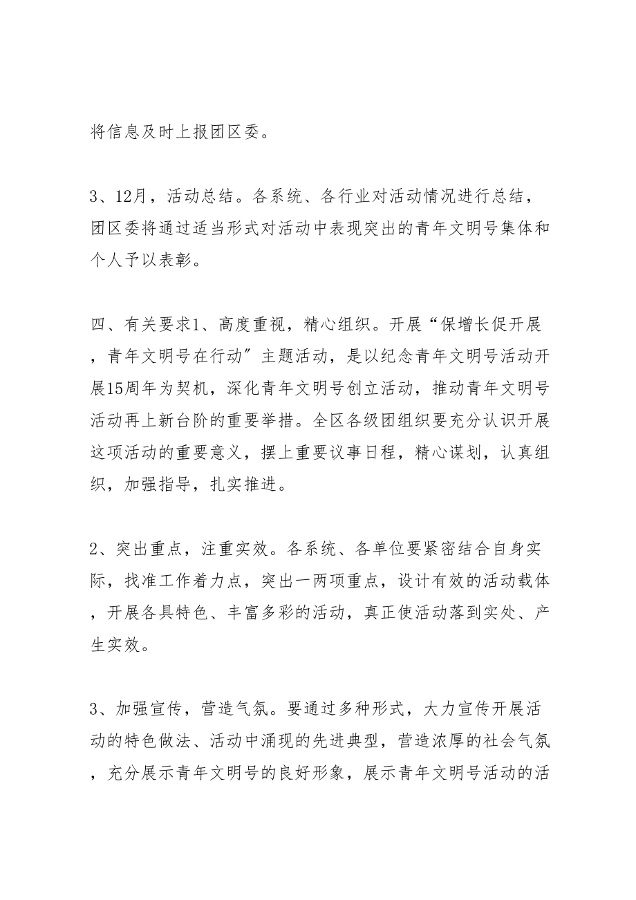 2023年保增长促发展主题活动方案 .doc_第3页