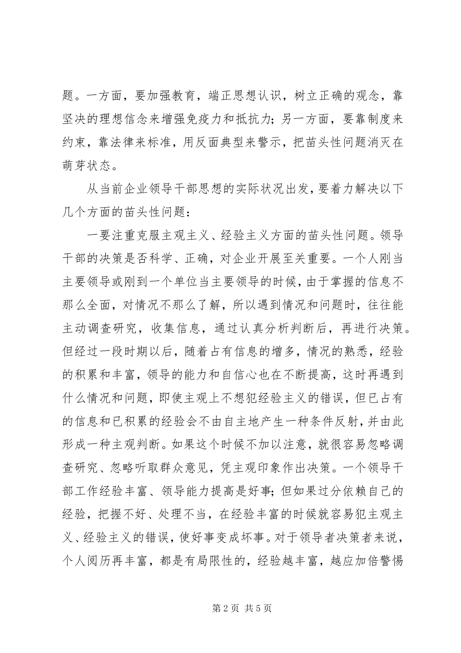 2023年干部作风建设问题思考.docx_第2页