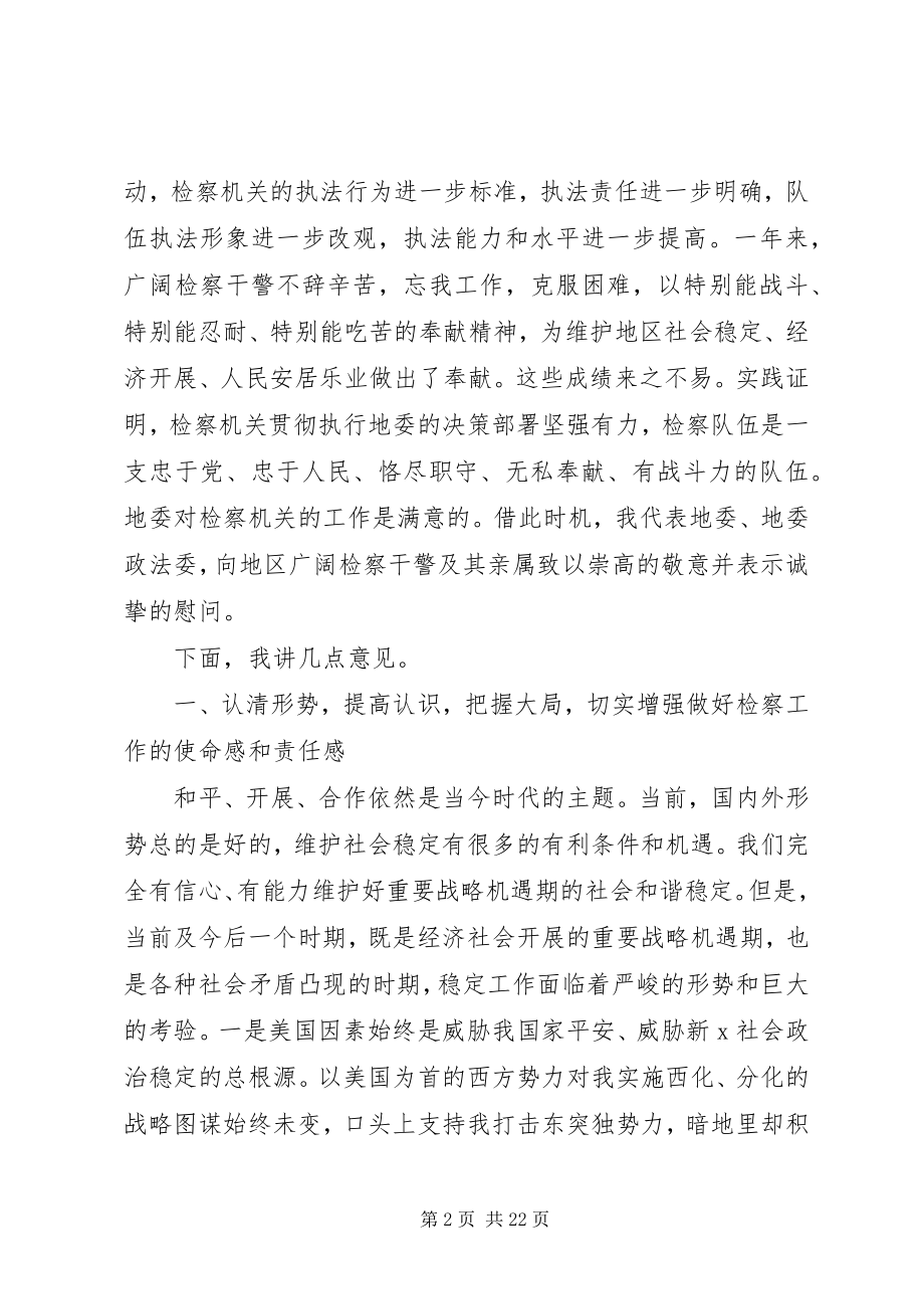 2023年检察工作会议上的致辞.docx_第2页