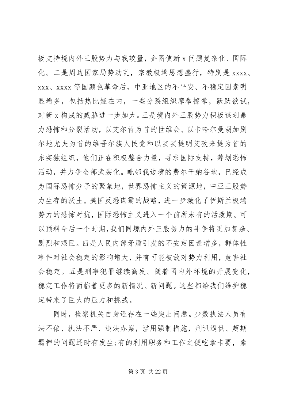 2023年检察工作会议上的致辞.docx_第3页