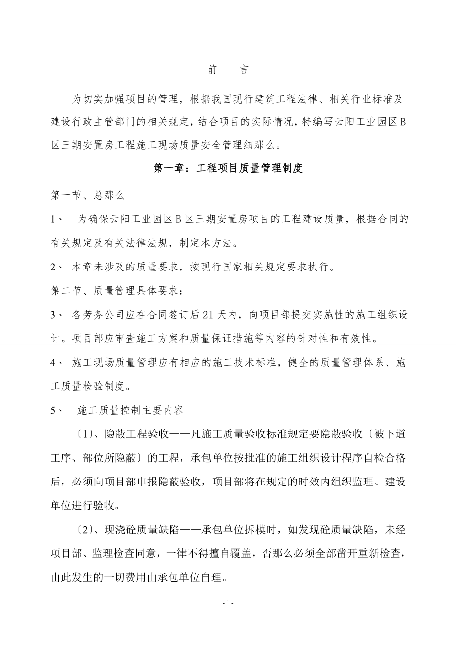 2023年建筑工程质量安全管理细则.doc_第2页