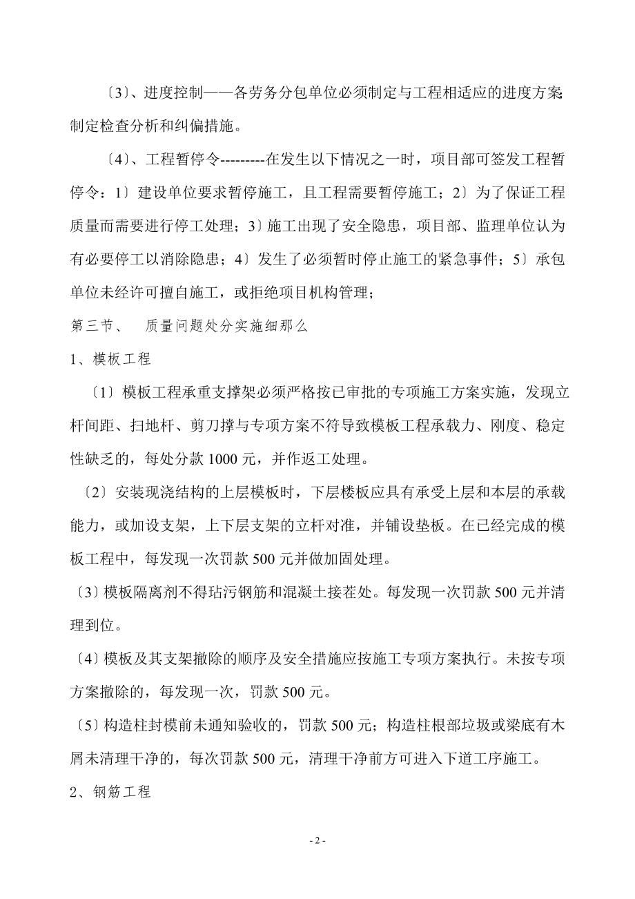 2023年建筑工程质量安全管理细则.doc_第3页