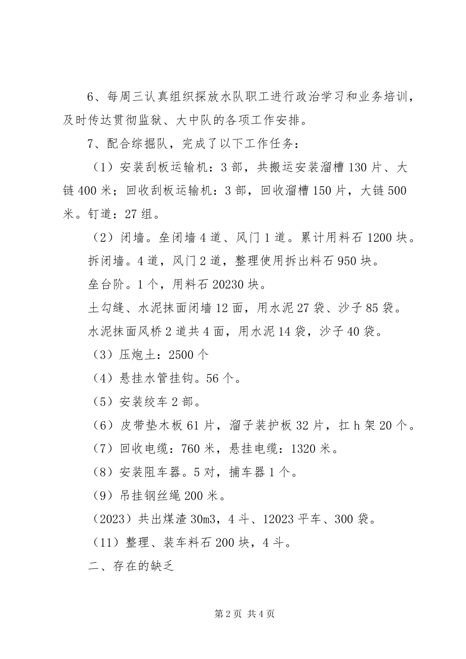 2023年监狱季度工作总结.docx_第2页