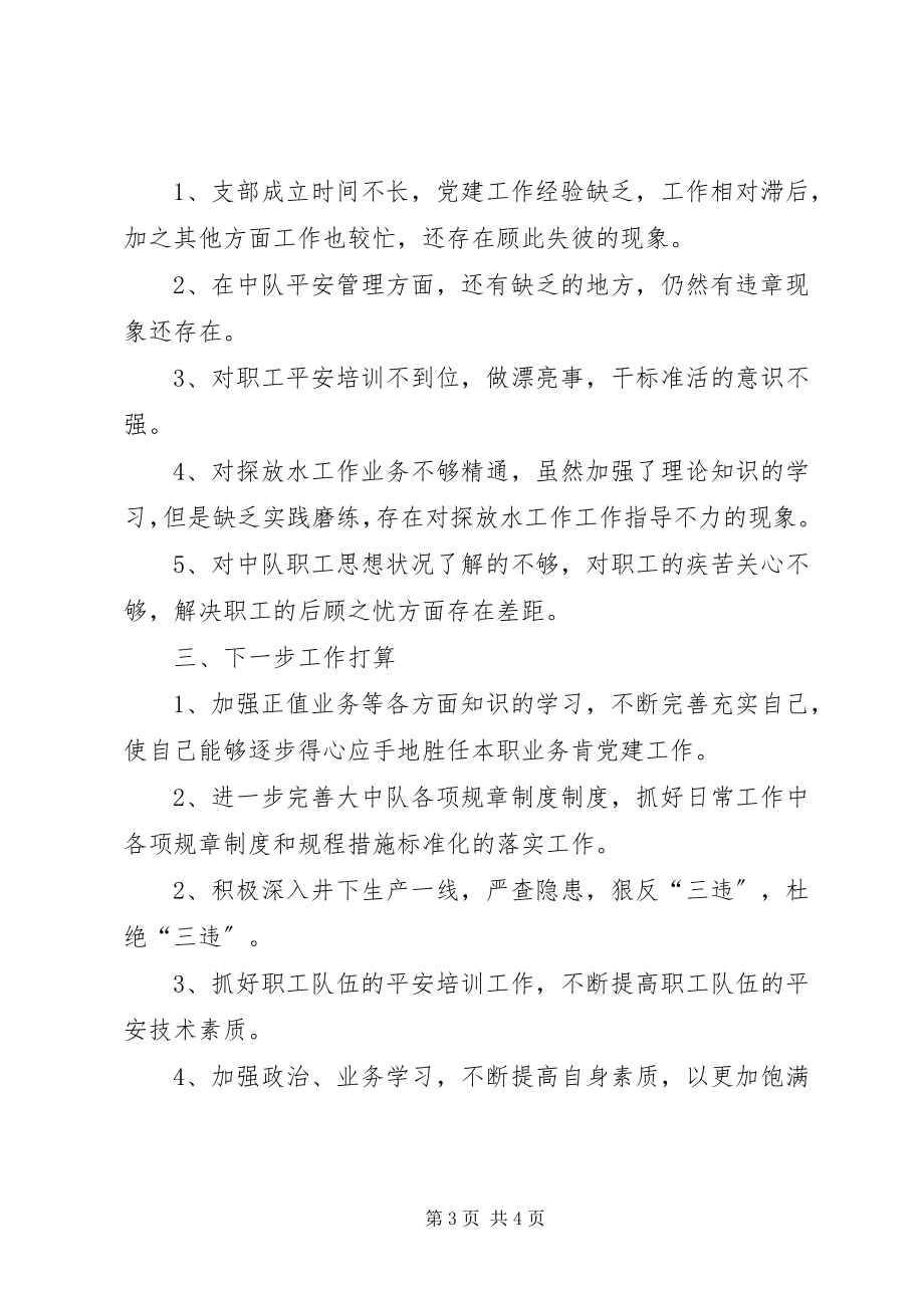 2023年监狱季度工作总结.docx_第3页