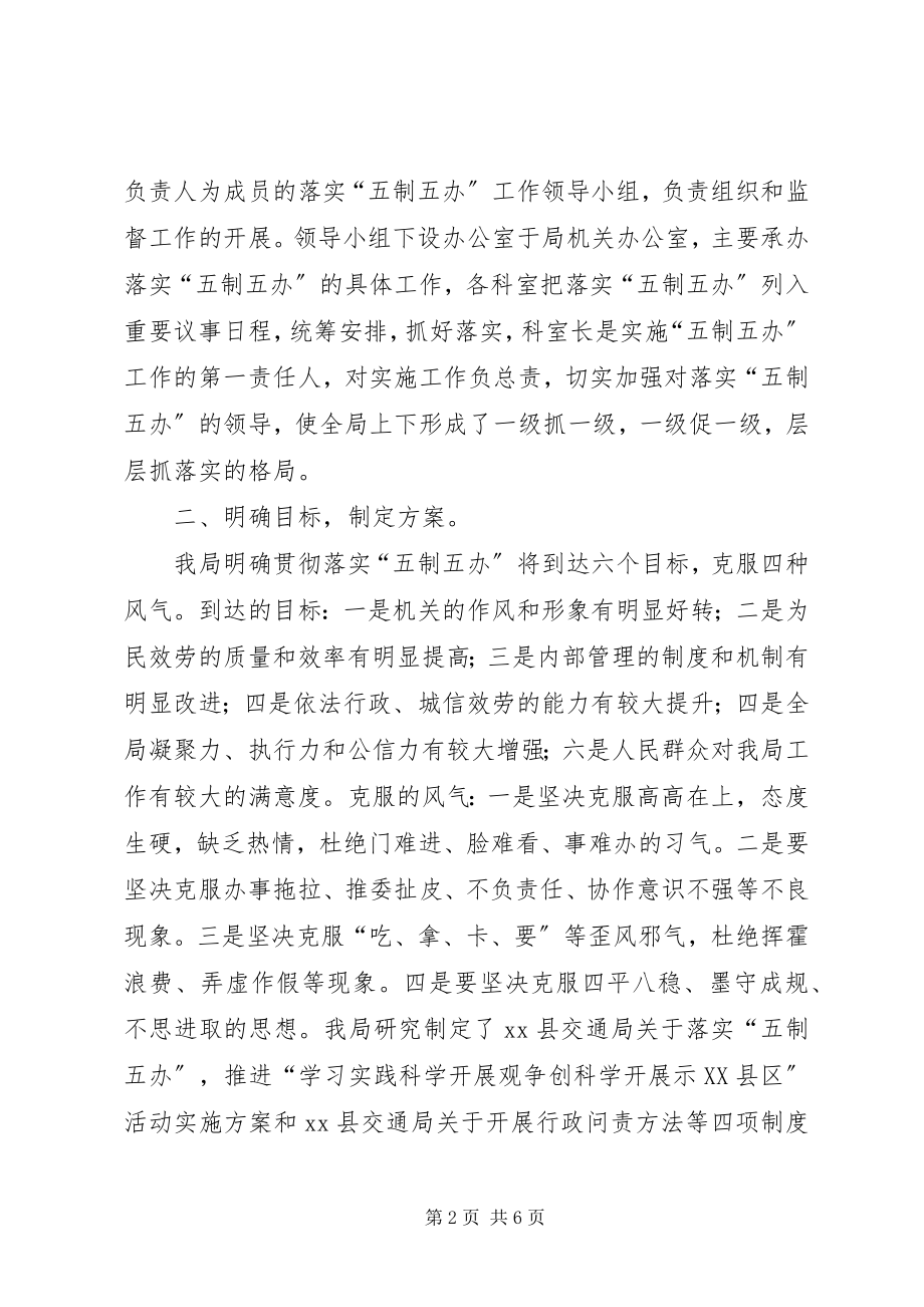 2023年县交通局落实五制五办工作总结交通局工作总结.docx_第2页