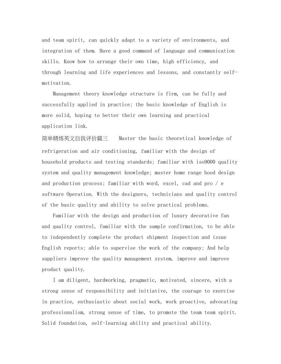 2023年简单精炼英文自我评价.docx_第2页