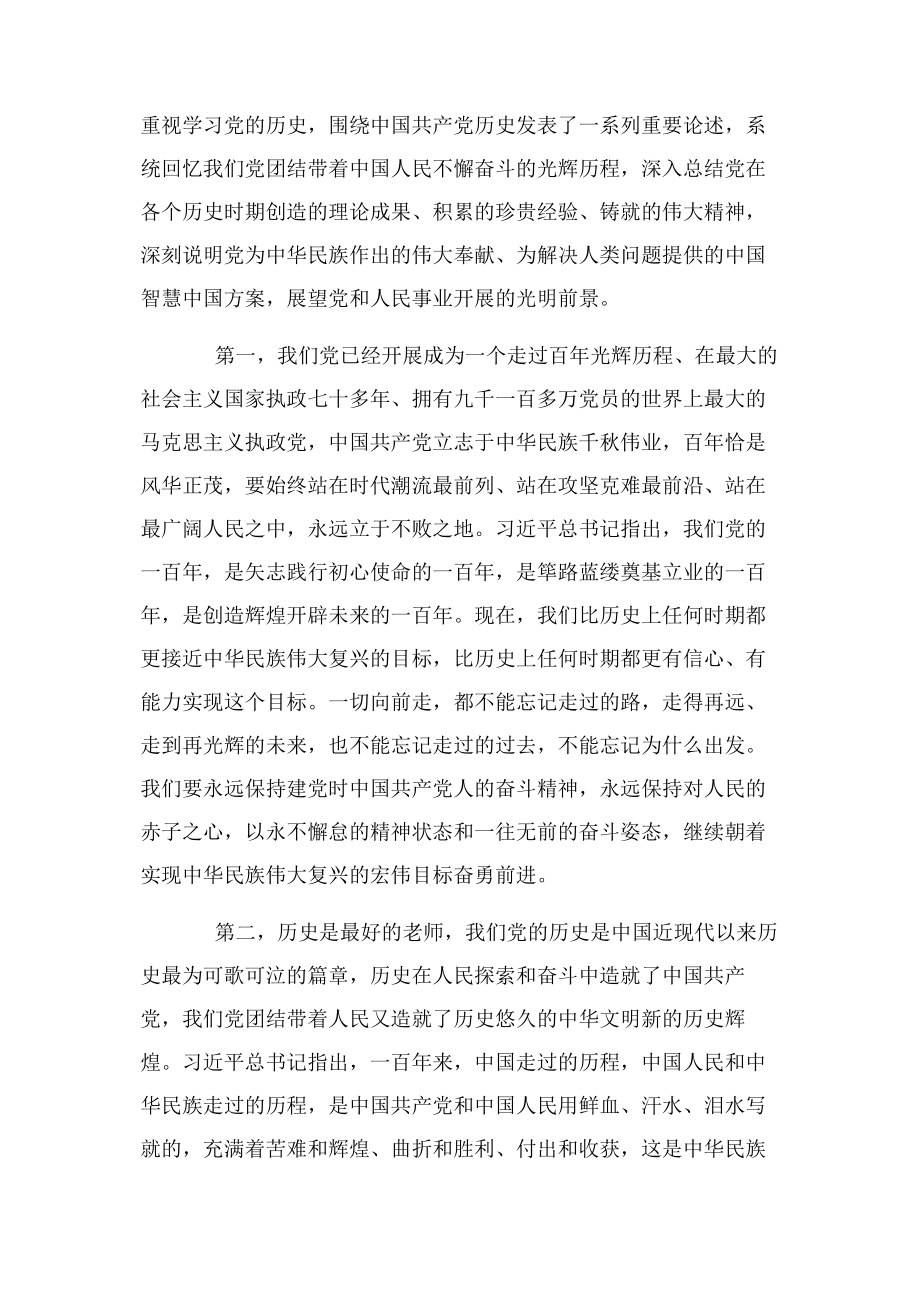 2023年深入领会开展党史学习教育的重大意义.docx_第2页