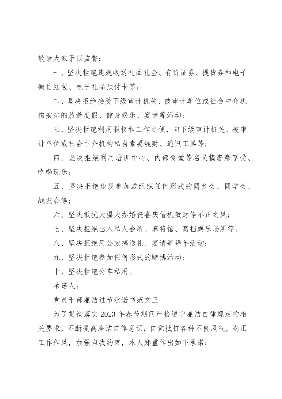 2023年党员干部廉洁过节承诺书.docx_第2页