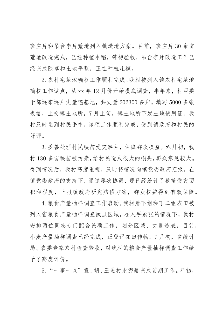 2023年村某年上半年工作总结和下半年工作计划新编.docx_第2页