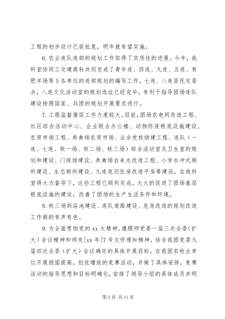 2023年兵团发改科年终工作总结新编.docx_第3页