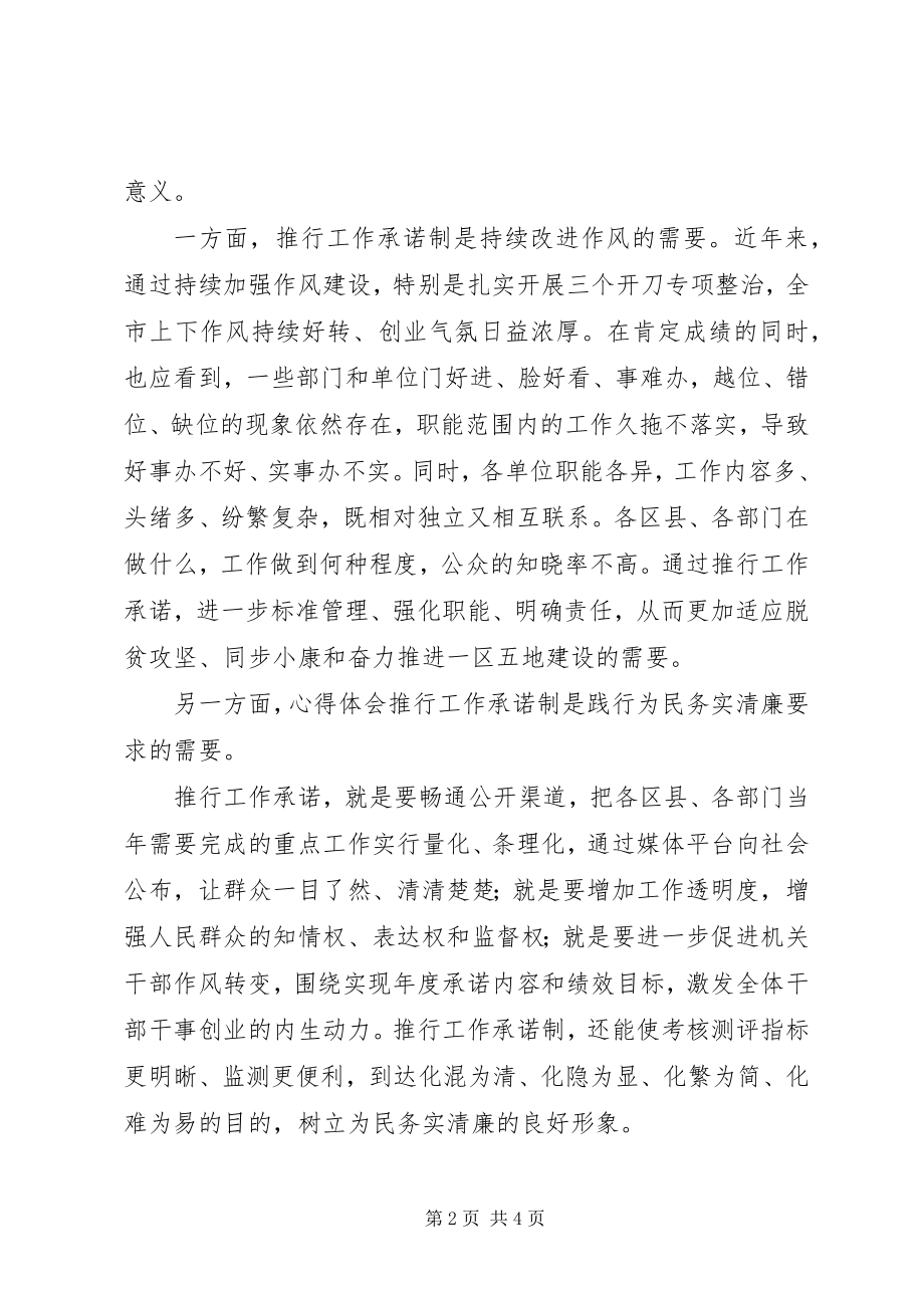 2023年全市重点工作承诺会讲稿.docx_第2页