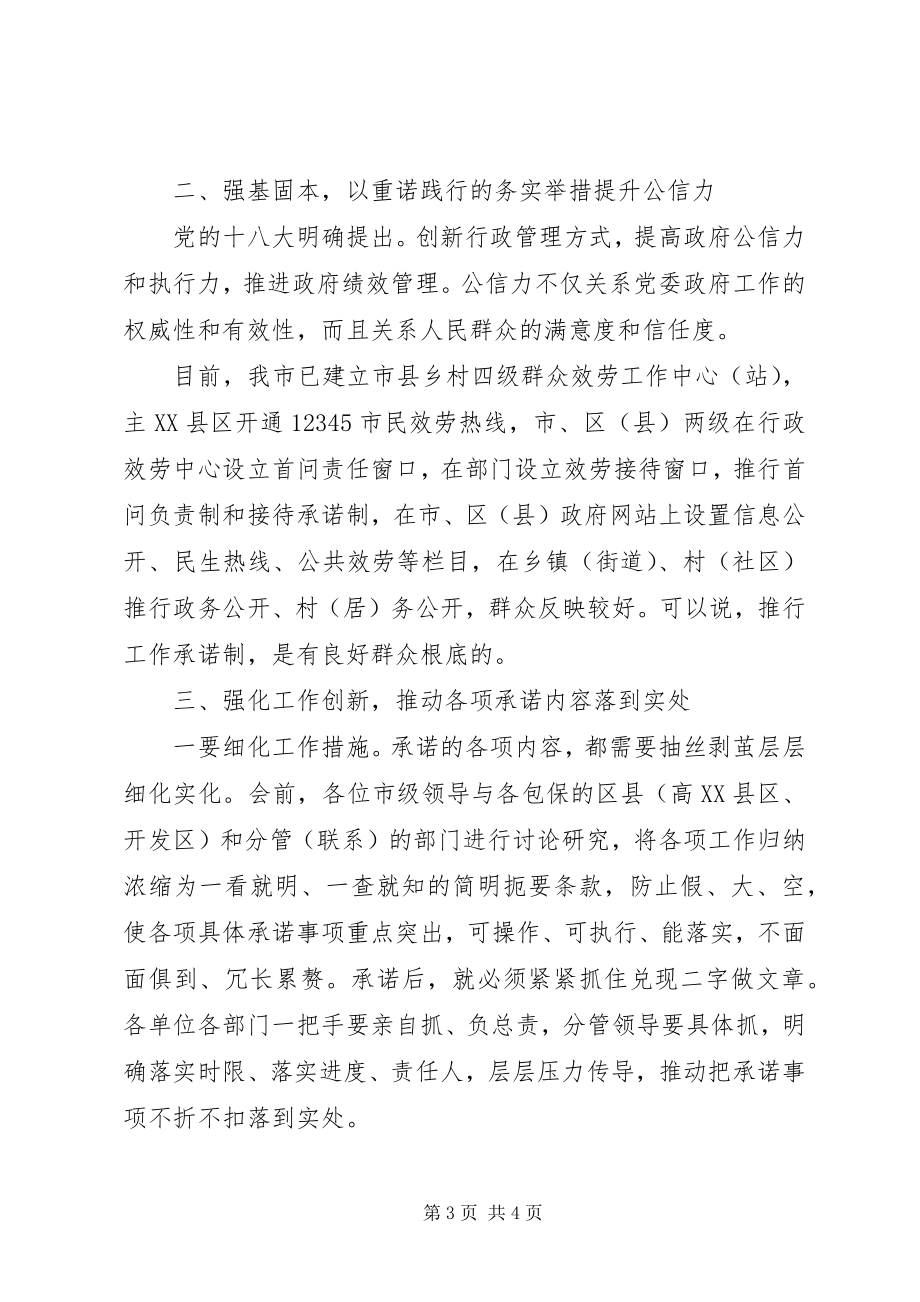 2023年全市重点工作承诺会讲稿.docx_第3页