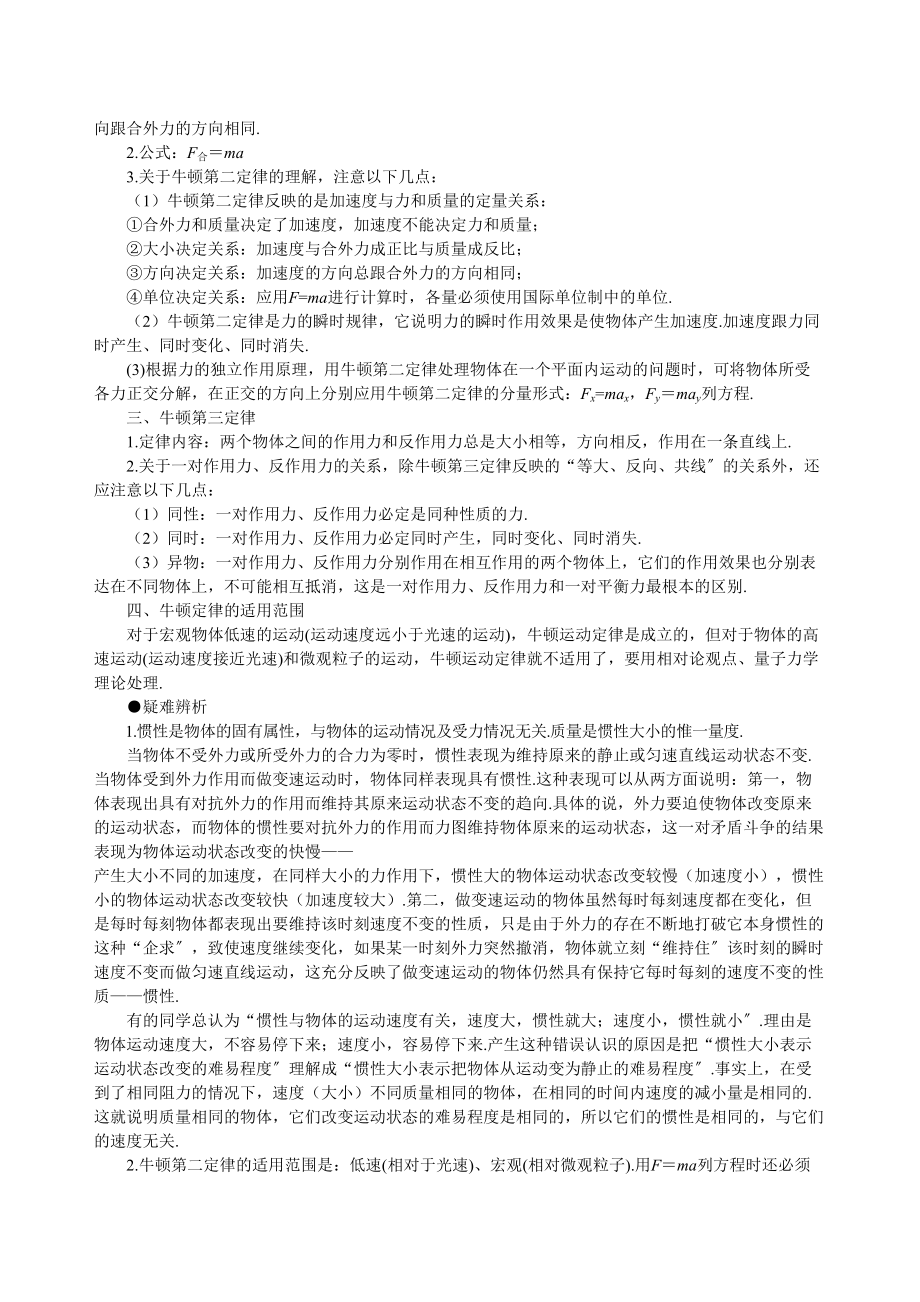 2023年高考物理总复习名师学案牛顿运动定律43页WORD147385doc高中物理.docx_第2页