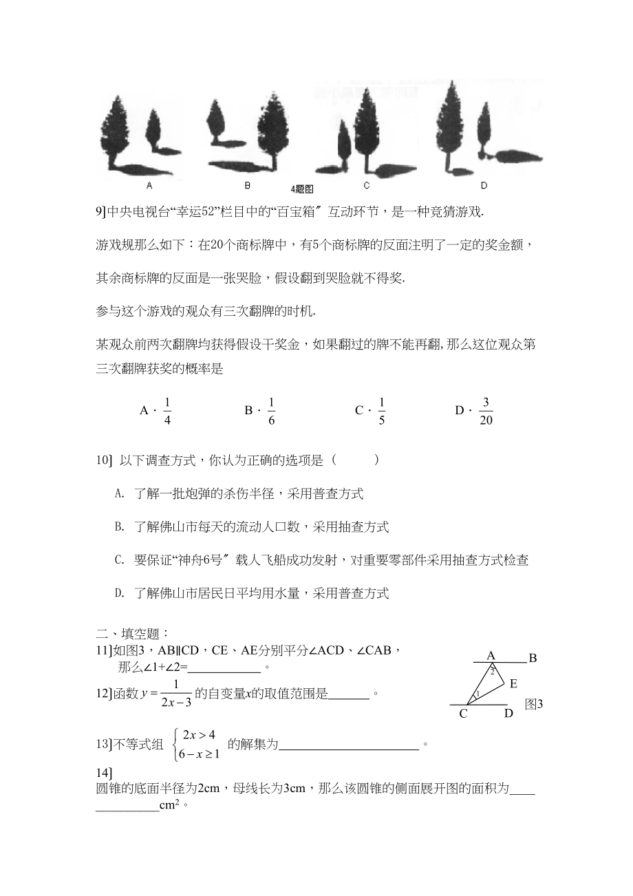 2023年石肯初三数学模拟试题初中数学.docx_第2页