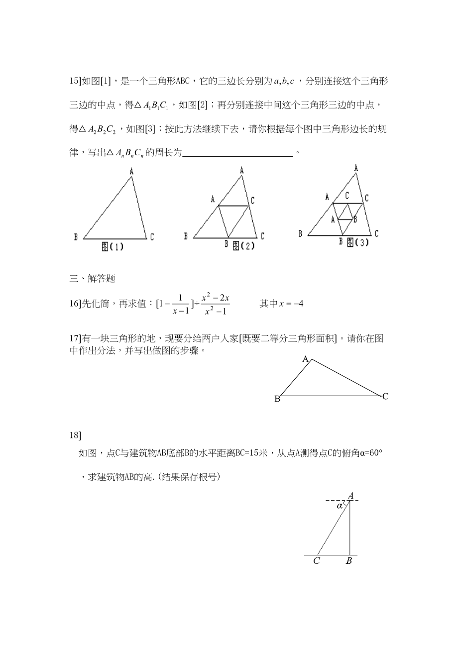 2023年石肯初三数学模拟试题初中数学.docx_第3页