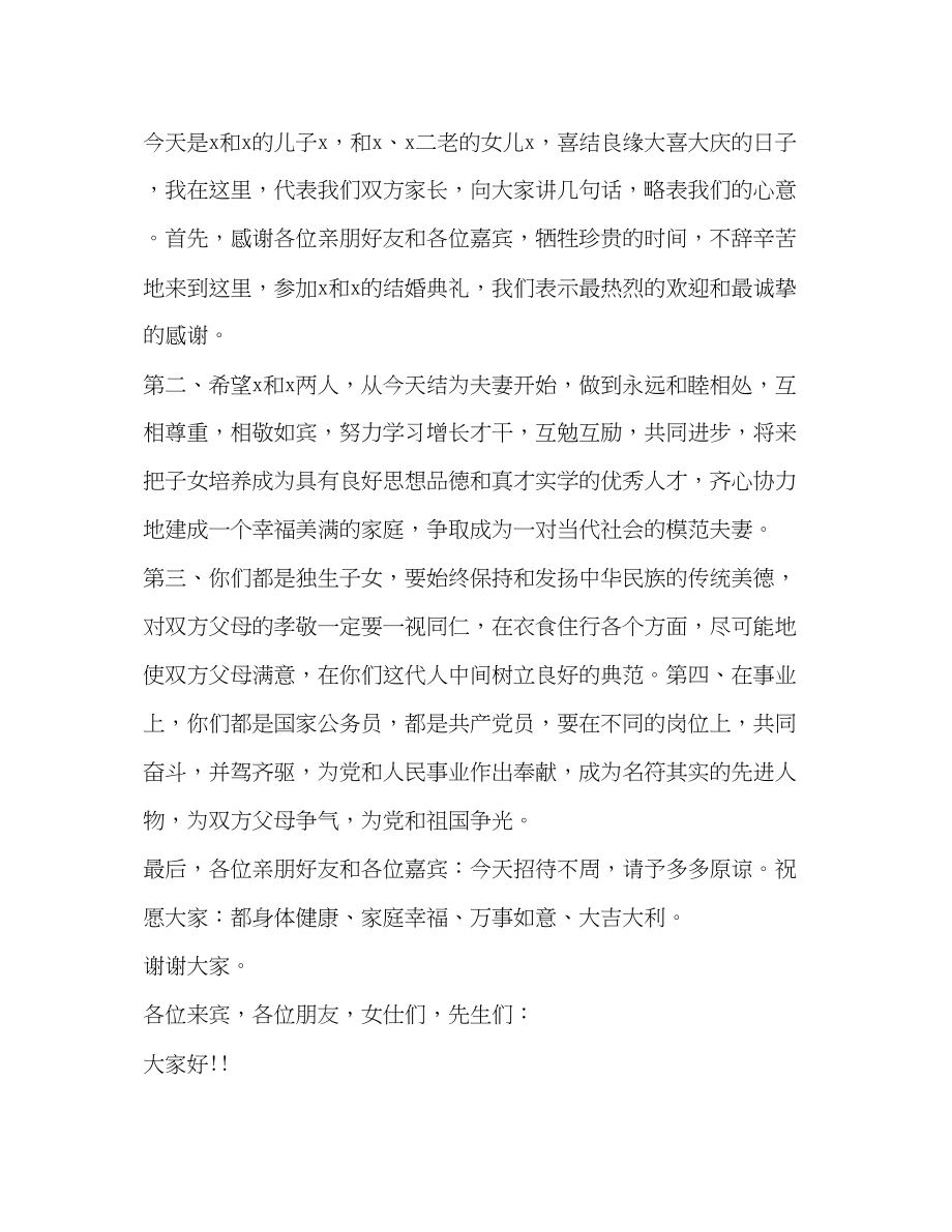 2023年长辈致辞发言.docx_第2页