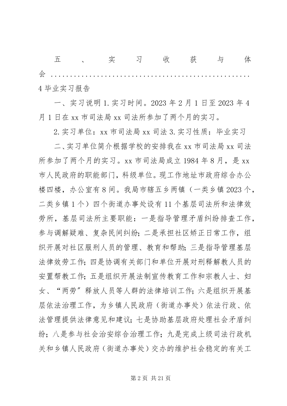 2023年司法所工作心得体会新编.docx_第2页