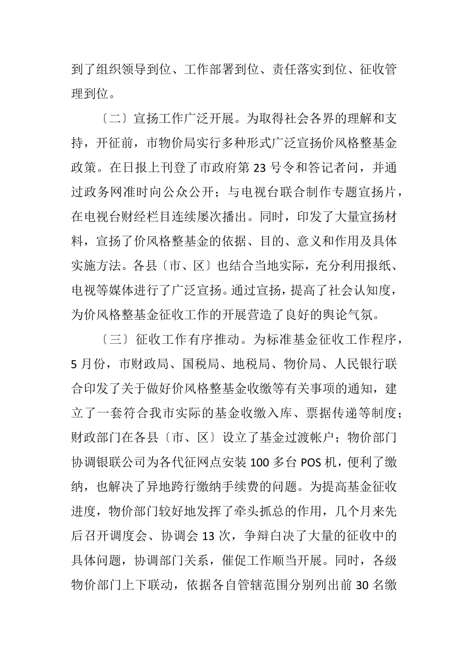 2023年书记在全市价格调节基金会发言.docx_第2页