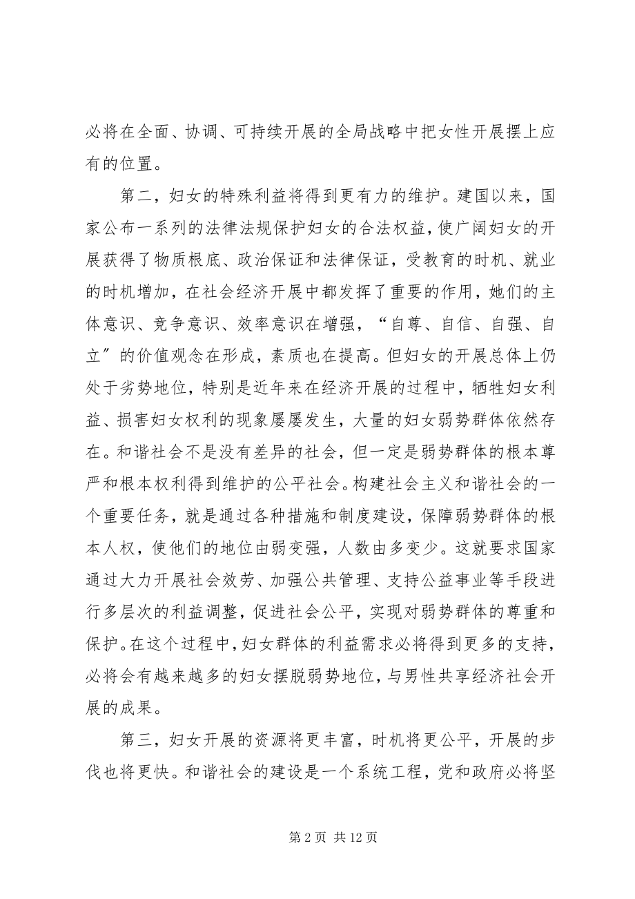 2023年发挥妇联组织优势努力构建和谐社会.docx_第2页