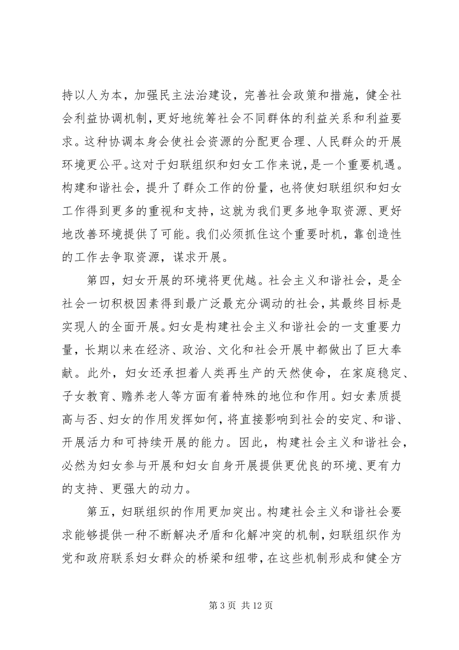 2023年发挥妇联组织优势努力构建和谐社会.docx_第3页