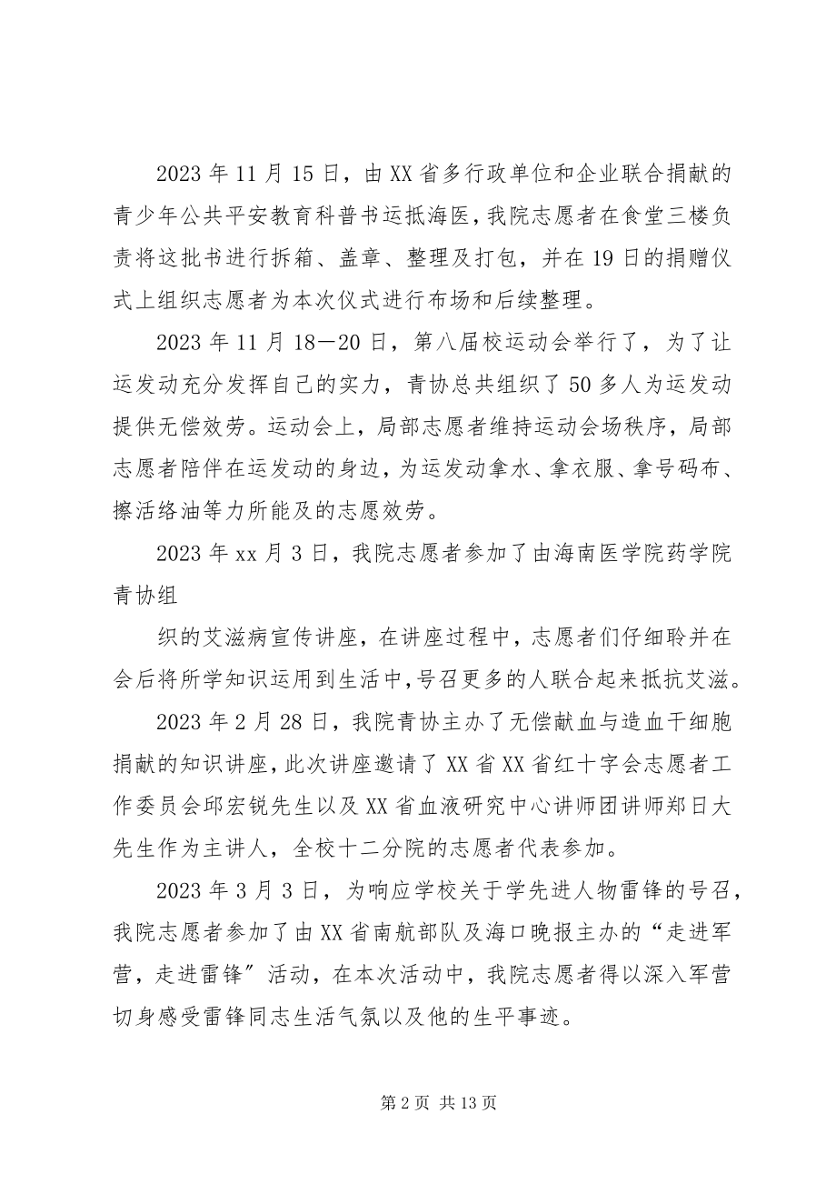 2023年管院青协的工作总结.docx_第2页