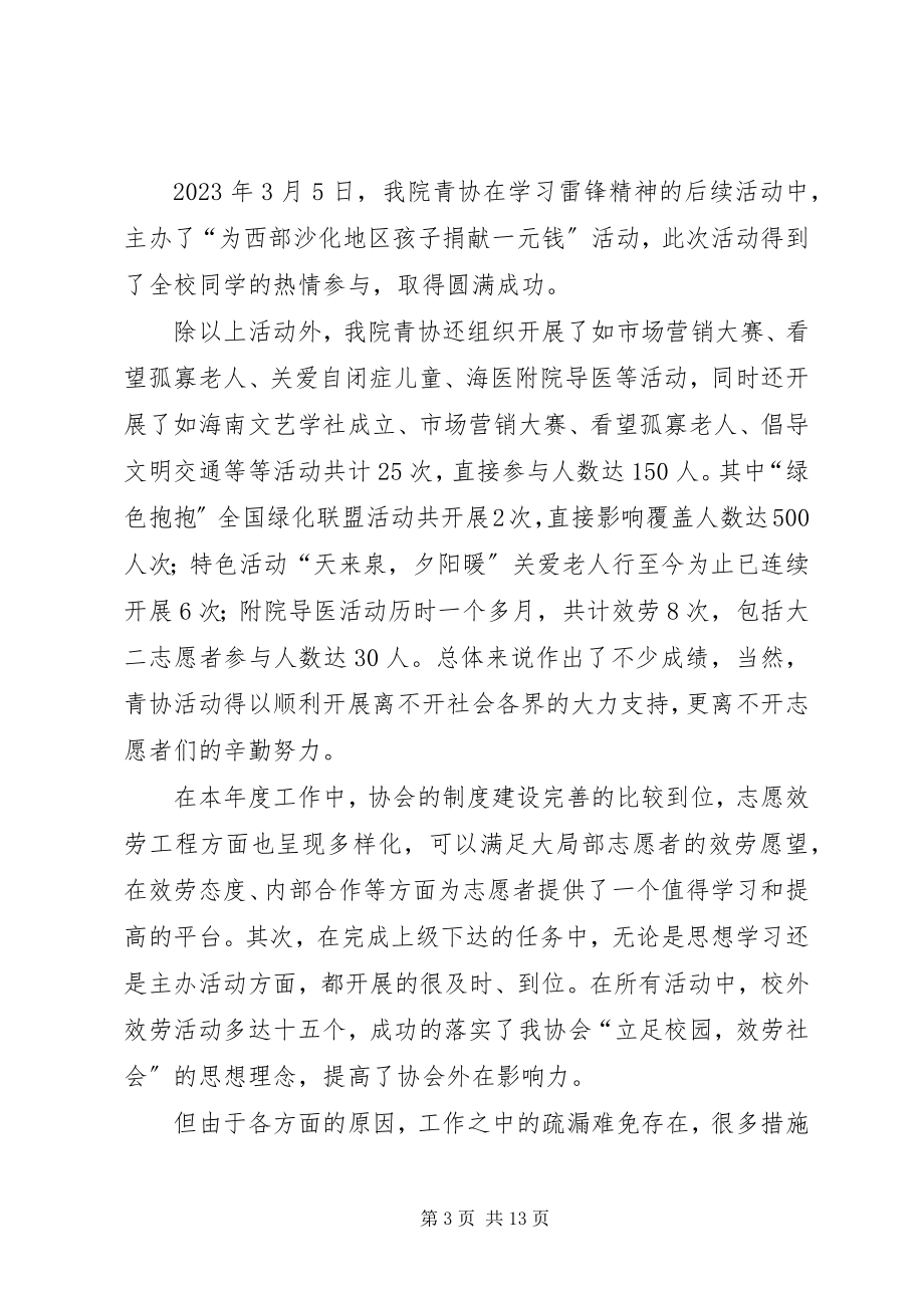 2023年管院青协的工作总结.docx_第3页