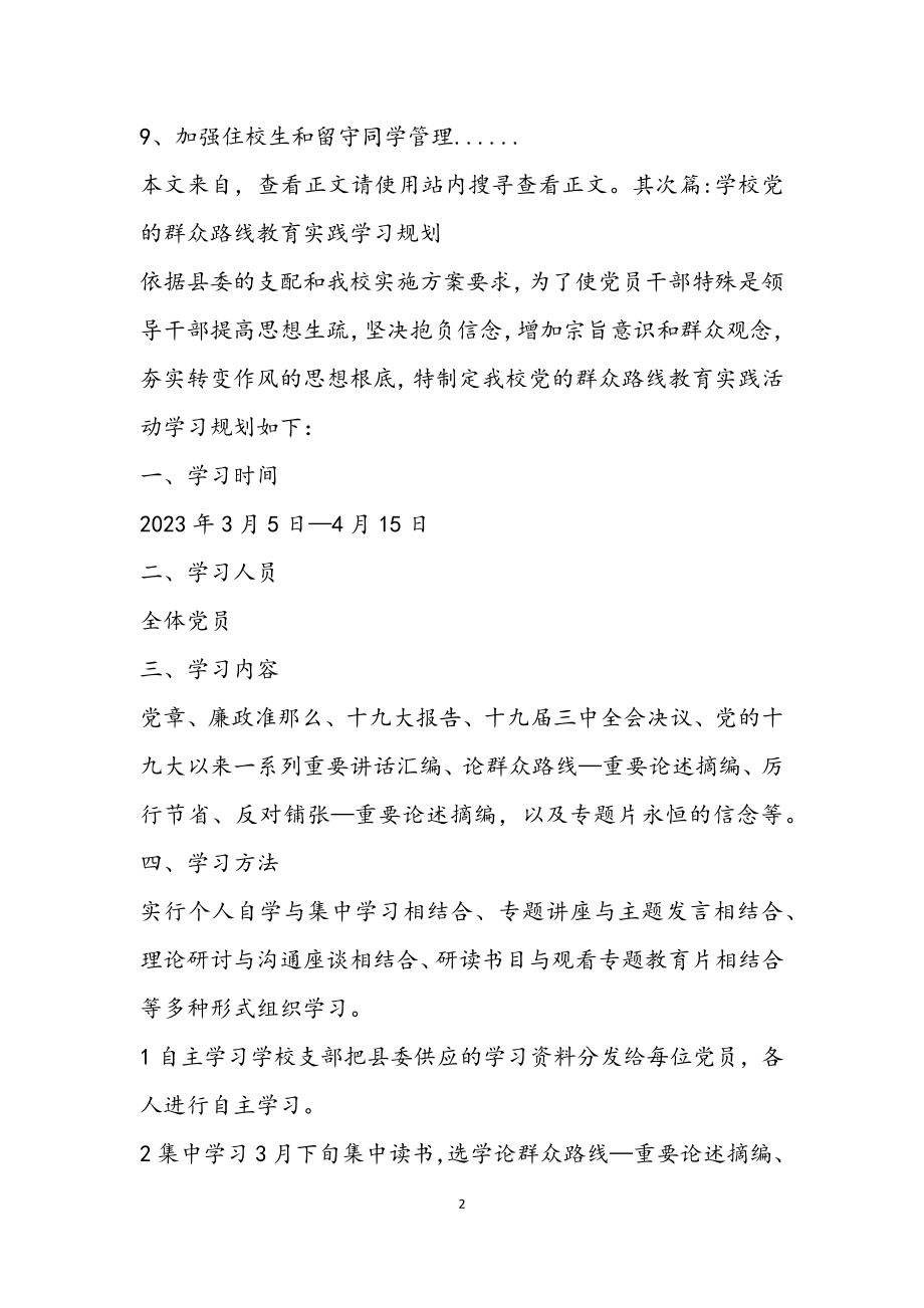 2023年学校工作计划专题13篇.docx_第2页