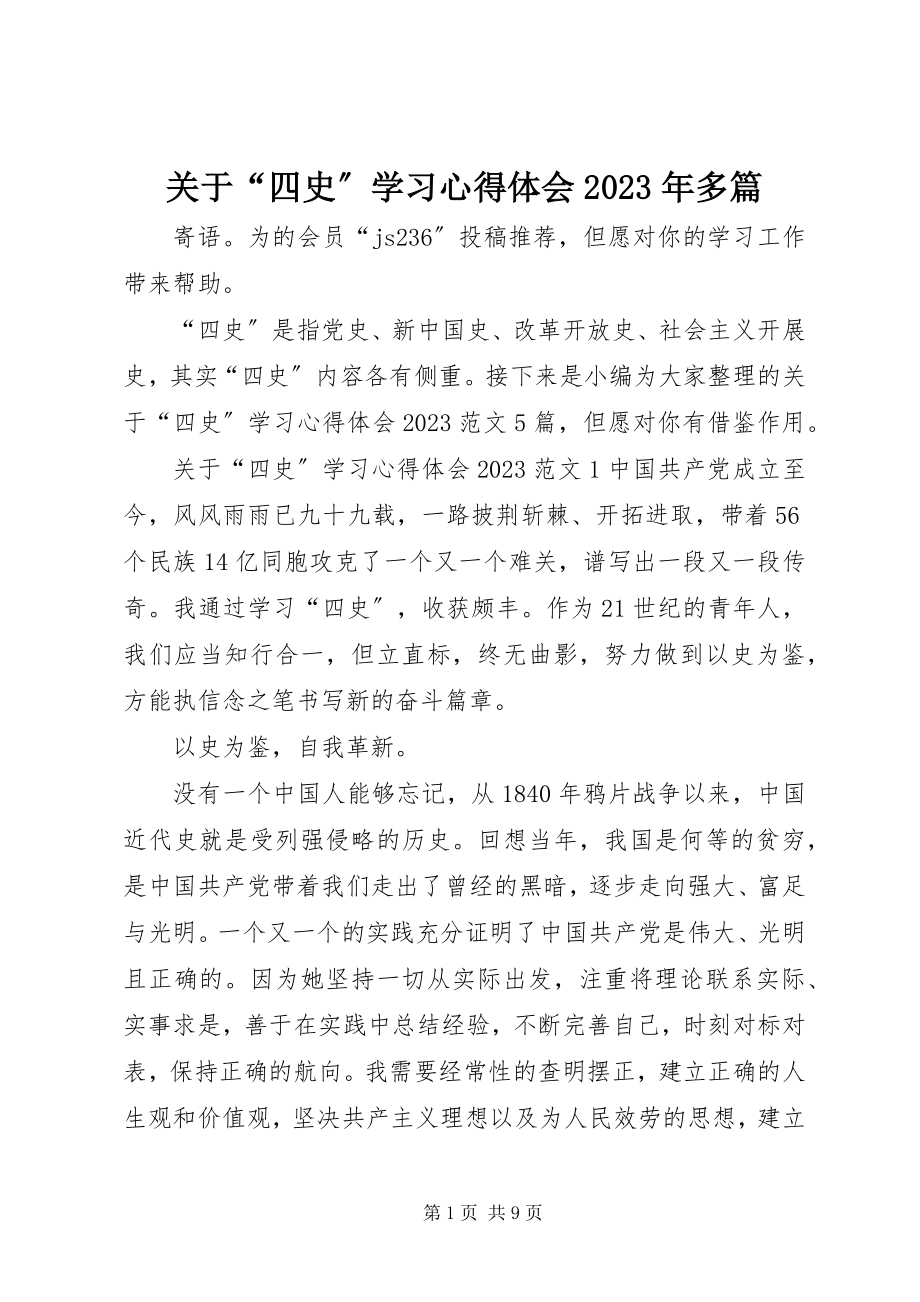 2023年“四史”学习心得体会某年多篇.docx_第1页