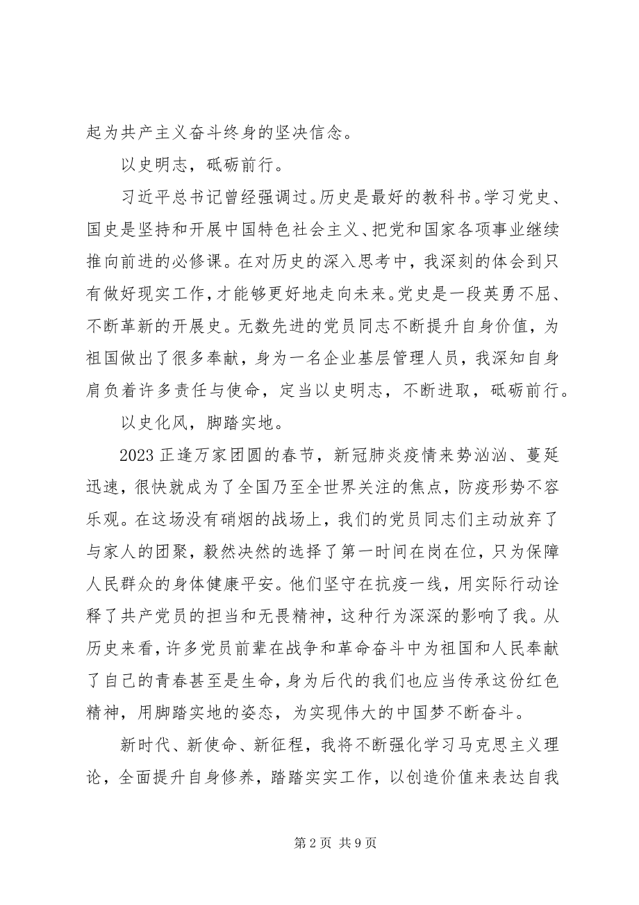 2023年“四史”学习心得体会某年多篇.docx_第2页