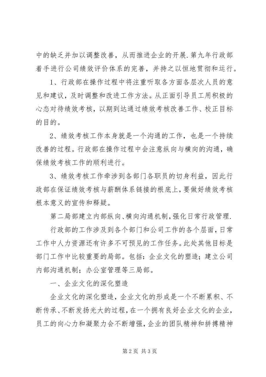 2023年公司行政部办公室工作计划规划.docx_第2页